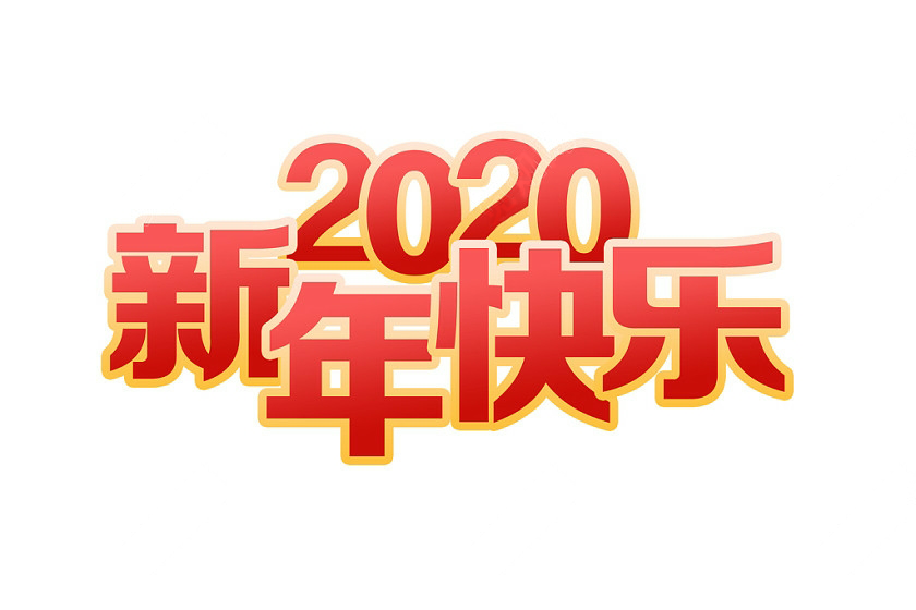 <strong>2020年谈球吧科技春节放假通知</strong>